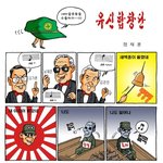 와 진짜 <b>나라꼴</b> 한눈에 보여주는 만화