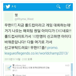 엑소 무개념 <b>롤드컵</b>