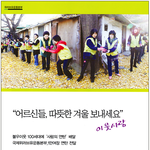 따뜻한 겨울 보내세요~ 사랑의 <b>연탄</b>배달 봉사활동 한 국제위러브유운...