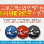 프로스펙스 페이스북에서 김연아 응원배지 인증샷 이벤트 시작했어요...