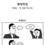 이런 <b>면접</b> 보신분?