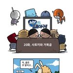 한국시리즈가 끝난 마음을 달래주는 야구 웹툰이네요~