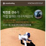 박찬호님 보러 갑니다