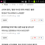[exo] 네이버댓글 엑소팬<b>사칭</b> 또찾음ㅋ