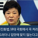 [시사논평] 국회선진화법, 달면 삼키고 쓰면 뱉고