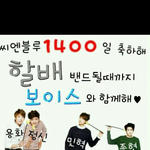 cnblue 1400일