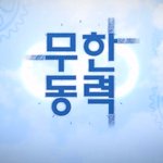 [취업과면접] sns드라마 무한<b>동력</b> 어떤내용인가?취업준비생이 봐야할...