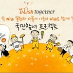 훈훈한 <b>kb</b>국민 위시 서포터즈.위시스타를 소개합니다:)