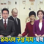 [시사토론] <b>만년</b> 지각생 푸틴 대통령이 ‘북핵 불용’? 그 내막은…