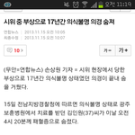 광주<b>폭도들</b>에게 희생당한 의경의 죽음