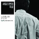 [사는얘기] 죽음을 향해 돌진하는 <b>윌리</b>의 고독 "세일즈맨의 죽음"