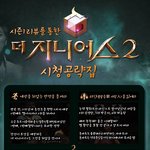 더 지니어스 시즌1에서 놀랐던  5가지