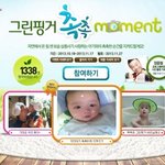 그린핑거 이벤트있네요 두가지 이벤트 둘다 100% 이래요