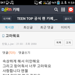 [틴탑] 미안<b>하대</b>사과함..믿자쫌...