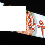 [억울해요] 음식점 고기가 이상해서 항의를하다 아들뻘에게 멱살까지...