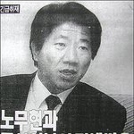 [역사인물] 『대한민국 제16대 대통령 노무현(盧武鉉) 평전(評傳)』４...