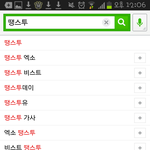 [비스트] 네이버 연관검색어