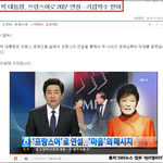 [시사<b>논평</b>] 박근혜 프랑스 경제인들로부터 기립박수, 철도 민영화...