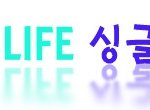 싱글들이 편하게 이야기 하는 곳