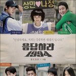 <b>응답</b>하라 1994결말 이랬으면 좋겠다