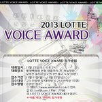 <b>명동</b> 롯데백화점 영플라자 '2013 롯데 보이스 어워드' 참가 안내문...