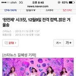 [시크릿] 릿수니들 컴백!!!