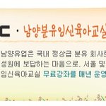 남양유업 임신<b>육아</b>교실 놓치지 마세용~!