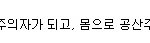 우리나라 종북들과 그 지지자들이 보면 <b>뜨끔</b>할 글.jpg