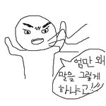 엄마랑 싸웠을 때 공감.<b>jpg</b>
