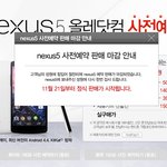 21일 넥서스5 통신사판매시작에 앞서 넥서스에대한 견해