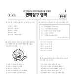 연예<b>영역</b> 모의고사.jpg