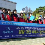 [증오범죄] <b>stop</b>종교증오, 검찰의 조직적 강요·감금범죄 비호...