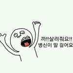 [비상대피소] 쟤또아는<b>척한</b>ㄷr.....