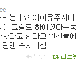 [아이유] +추가)아이유 비타민<b>주사</b> 아니라네