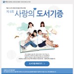 <b>애경</b>과 함께하는 사랑과 존경 캠페인 <제 6회 사랑의 도서기증>