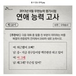 연애 능력 <b>고사</b>