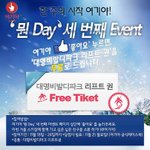 좋아요만 눌러도 대명 비발디<b>파크</b> 자유이용권 주는 이벤트^^