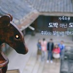 <무한<b>동력</b> 4화> 마음 짠해지는 스토리 공감가요~^^