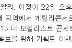 [보컬리스트] 더보컬리스트 겔콘