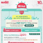 하기스 디스커버리 연구소 소문내면 100명에게 선물을 <b>주네</b>용