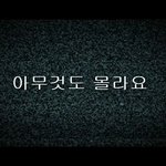 [피에스타] 아무것도몰라요 웃짤ㅋㅋ