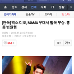 [exo] 앨범상 수상할 때 디오가 안보이더니