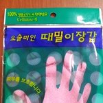 [각질제거] 요술 때장갑이라고 들어봄??