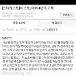 [비스트] 비스트 4주년 기사에 자기 가수 <b>먹칠</b>하는 무개념