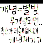 [vixx] 개념<b>별빛</b> 타이틀 지켜요
