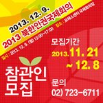 북한인권국제<b>회의</b>