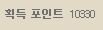 [EXO] <b>초대</b>번호 받을사람?? 방금 포인트 많이 모음