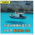 [공포베스트] 전세계 <b>익사</b>사고 1위지역