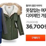 겨울옷 지금 맞춰야죠