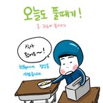 웹툰 '오늘도 풀때기' 아시는분?